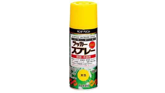 ラッカーＭＡＸ　黄色
