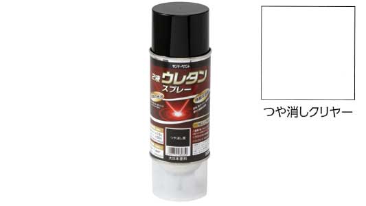 ２液ウレタンＳＰつや消しクリアー