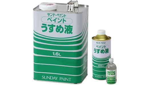ペイントうすめ液