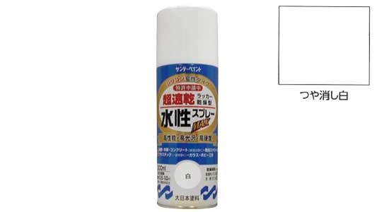 水性ラッカーＭＡＸ　つや消し白