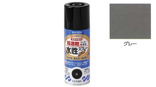 水性ラッカーＭＡＸ　グレー