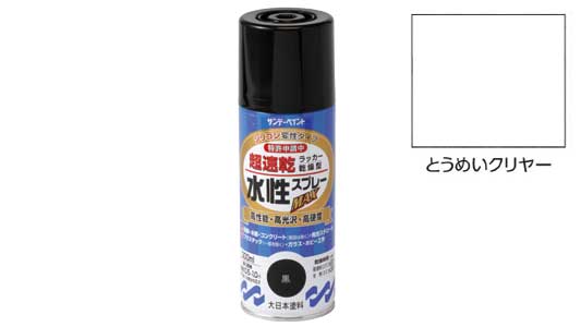 水性ラッカーＭＡＸとうめいクリア