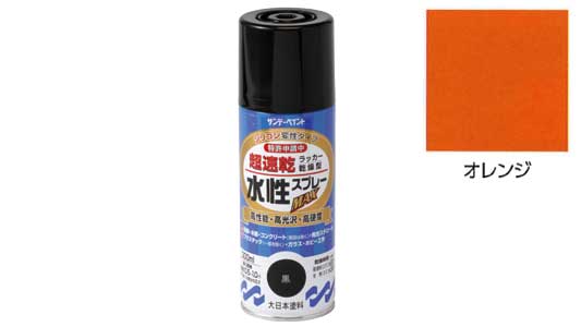 水性ラッカーＭＡＸ　オレンジ