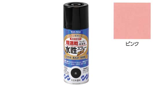 水性ラッカーＭＡＸ　ピンク