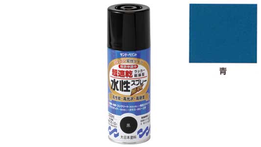 水性ラッカーＭＡＸ　青