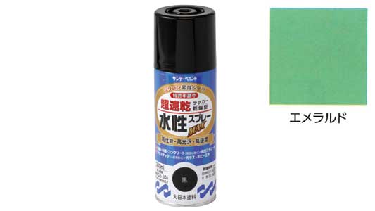 水性ラッカーＭＡＸ　エメラルド