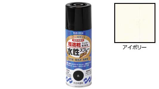 水性ラッカーＭＡＸ　アイボリー