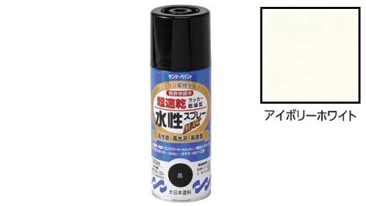 水性ラッカーＭＡＸアイボリーＷＨ