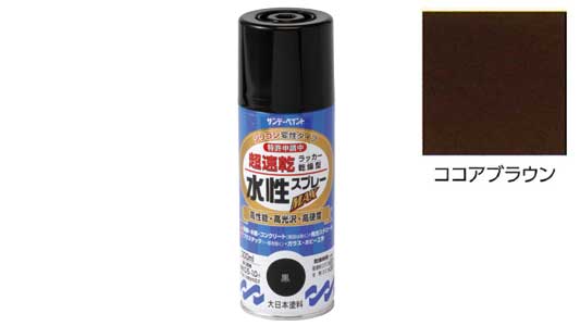 水性ラッカーＭＡＸココアブラウン