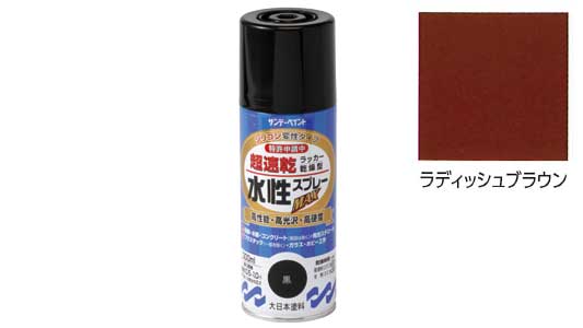 水性ラッカＭＡＸラディッシュＢＲ