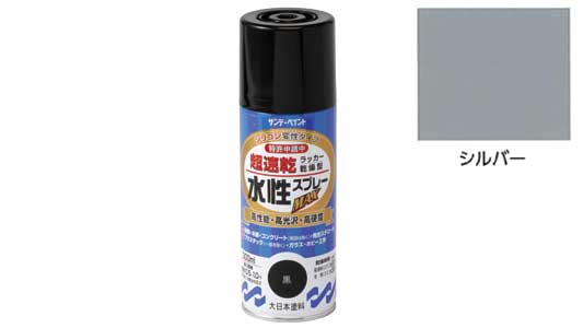 水性ラッカーＭＡＸ　シルバー