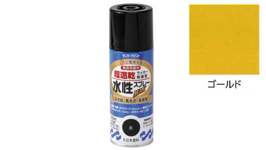 水性ラッカーＭＡＸ　ゴールド