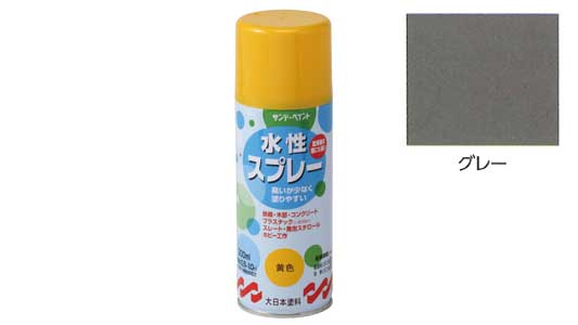 水性スプレー　グレー