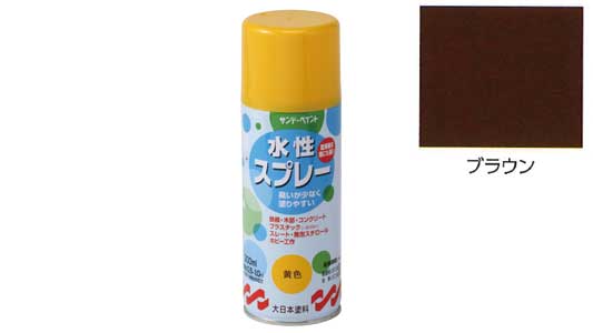 水性スプレー　ブラウン