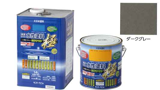 水性エコアクア　ダークグレー