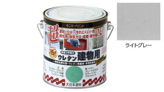 水性ウレタン建物用　ライトグレー