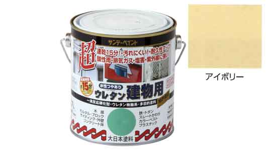 水性ウレタン建物用　アイボリー