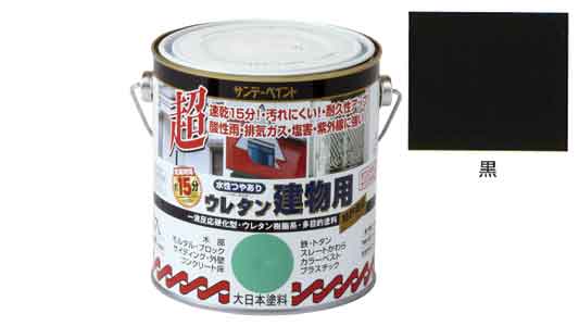 水性ウレタン建物用　黒
