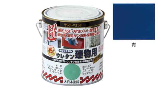 水性ウレタン建物用　青