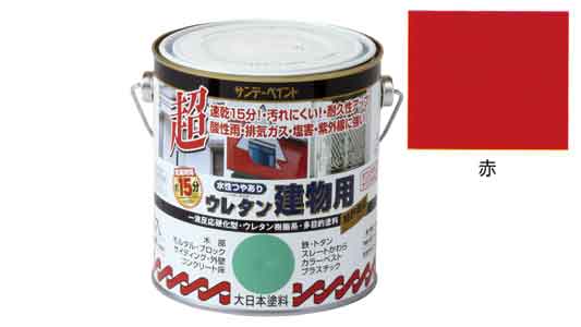 水性ウレタン建物用　赤