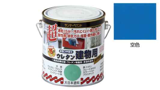水性ウレタン建物用　空色