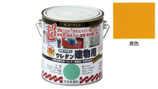 水性ウレタン建物用　黄色