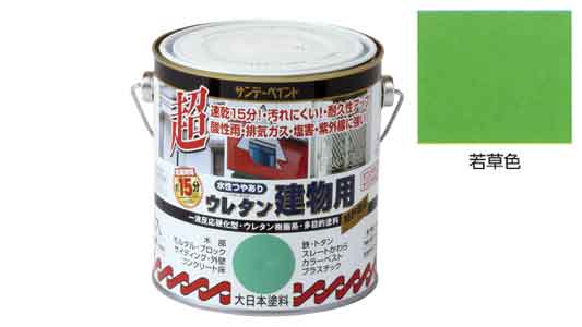 水性ウレタン建物用　若草色