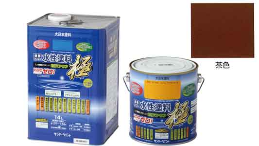 水性エコアクア　茶色