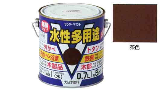 水性多用途　茶色