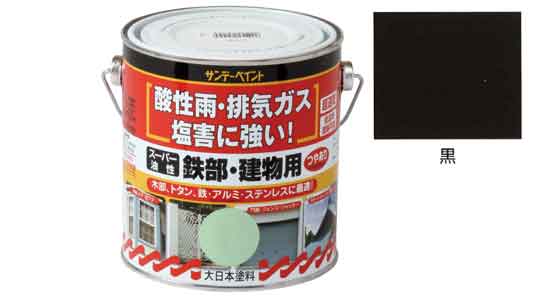 油性　鉄部・建物用　黒
