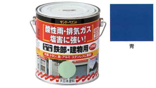 油性　鉄部・建物用　青