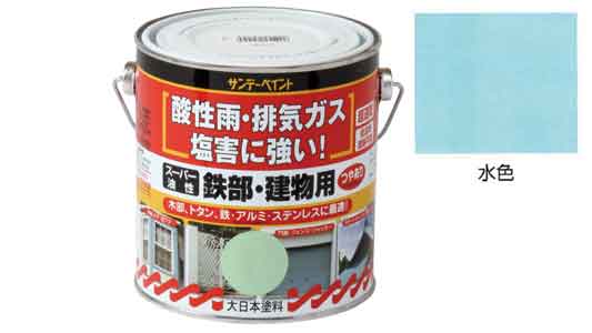 油性　鉄部・建物用　水色