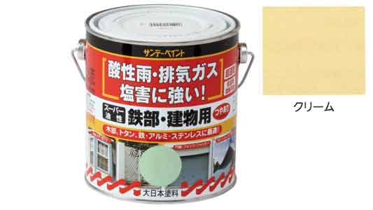 油性　鉄部・建物用　クリーム