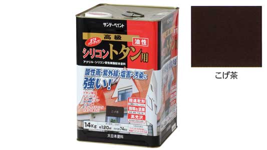 シリコン　トタン用　こげ茶