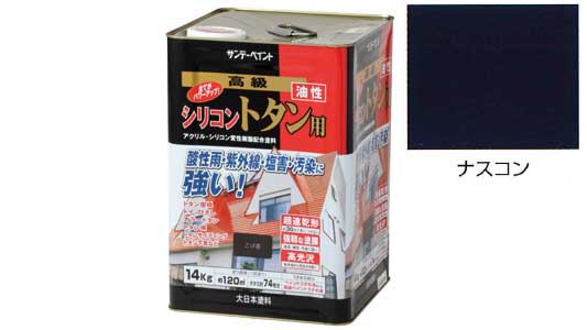 シリコン　トタン用　ナスコン