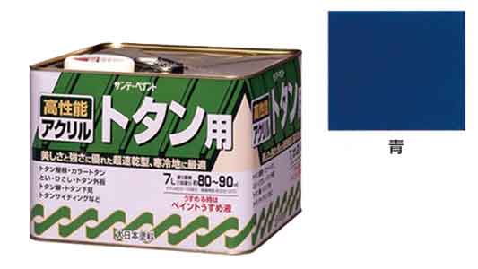 アクリルトタン用塗料　青