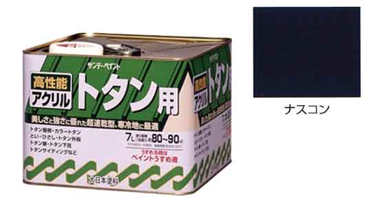 アクリルトタン用塗料　ナスコン