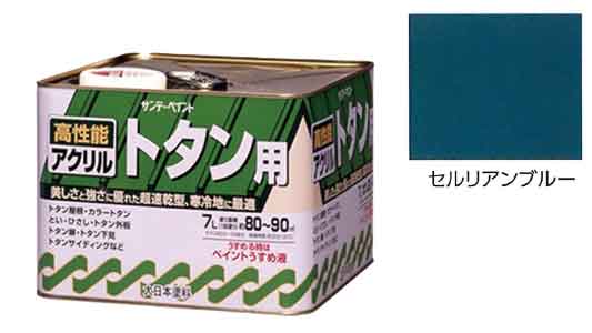 アクリルトタン用セルリアンブルー