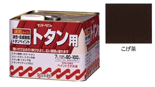 油性トタン用塗料　こげ茶