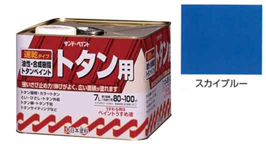 油性トタン用塗料　スカイブルー