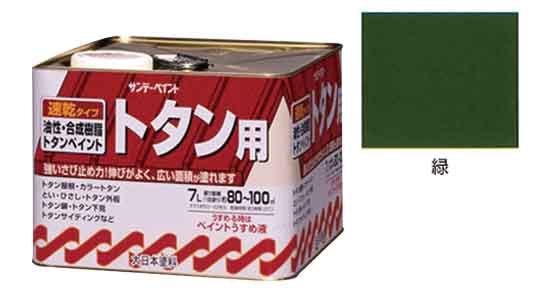 油性トタン用塗料　緑