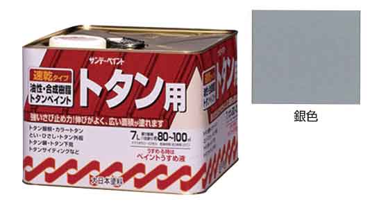 油性トタン用塗料　銀色