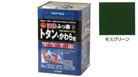 ふっ素トタンかわら用モスグリーン