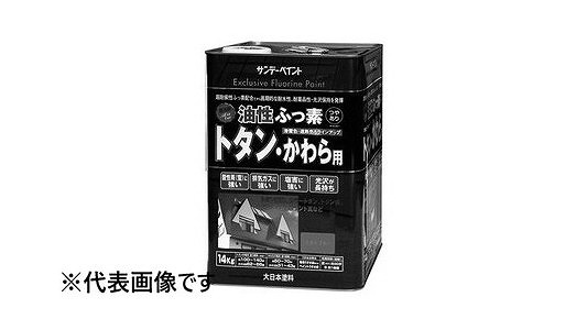 ふっ素トタン・かわら用うすめ液