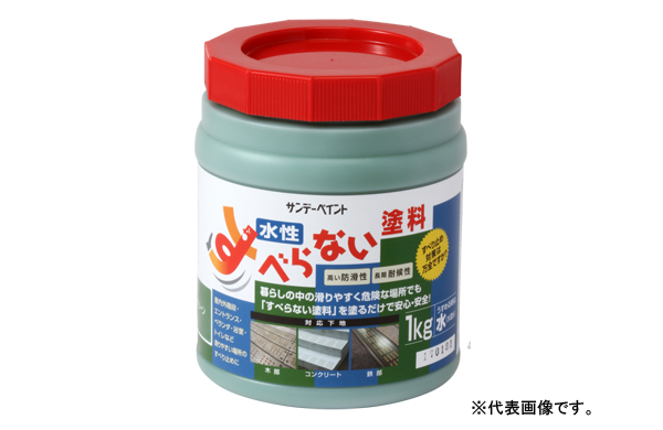 すべらない塗料（グレ－