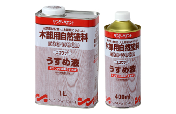 エコウッド専用うすめ液