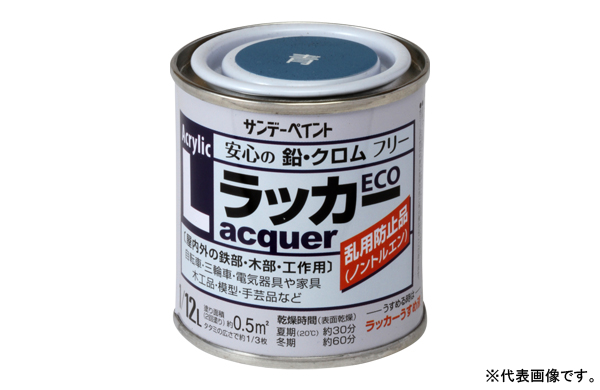 アクリルラッカーＥＣＯ（空色