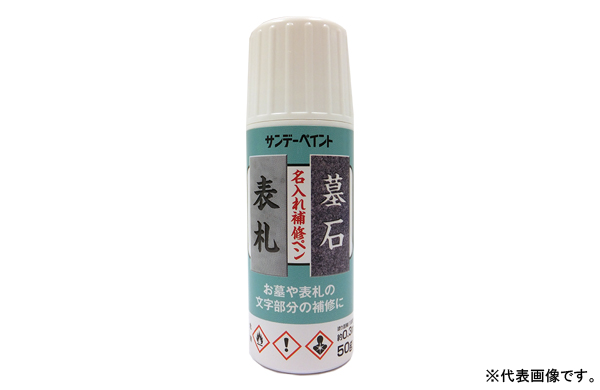 名入れ補修ペン（赤