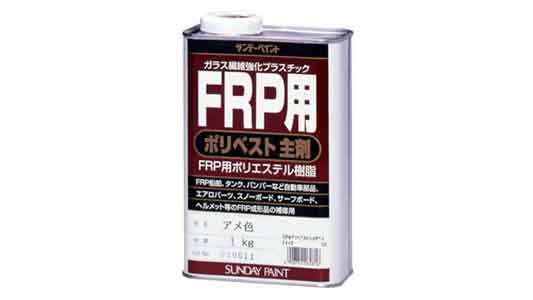 ＦＲＰ用ポリベスト主剤（アメ色）