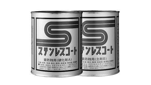 ステンレスコート重防食用ＥＰ